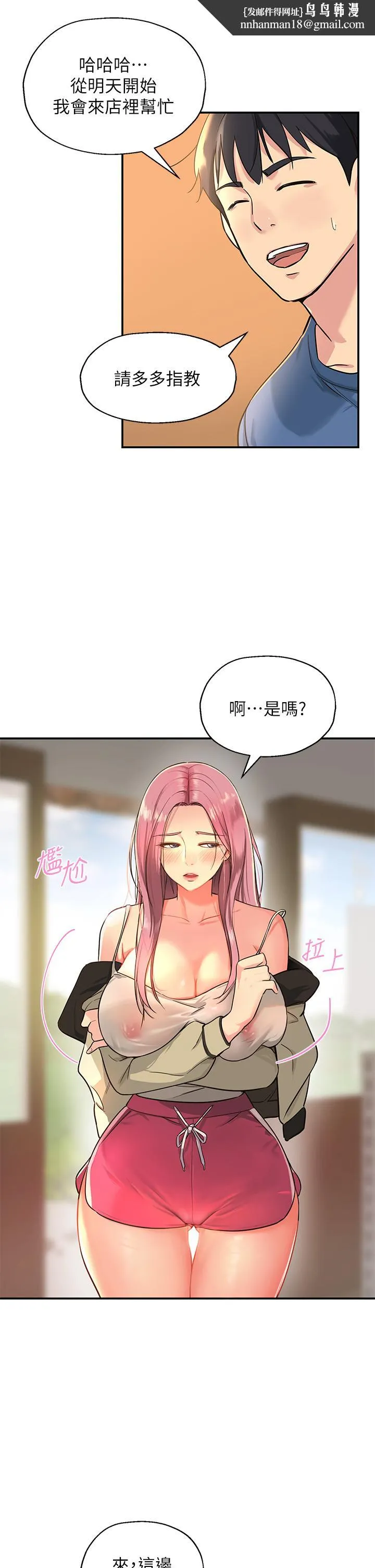 洞洞杂货店 第1话-洞洞杂货店开张噜 第30页