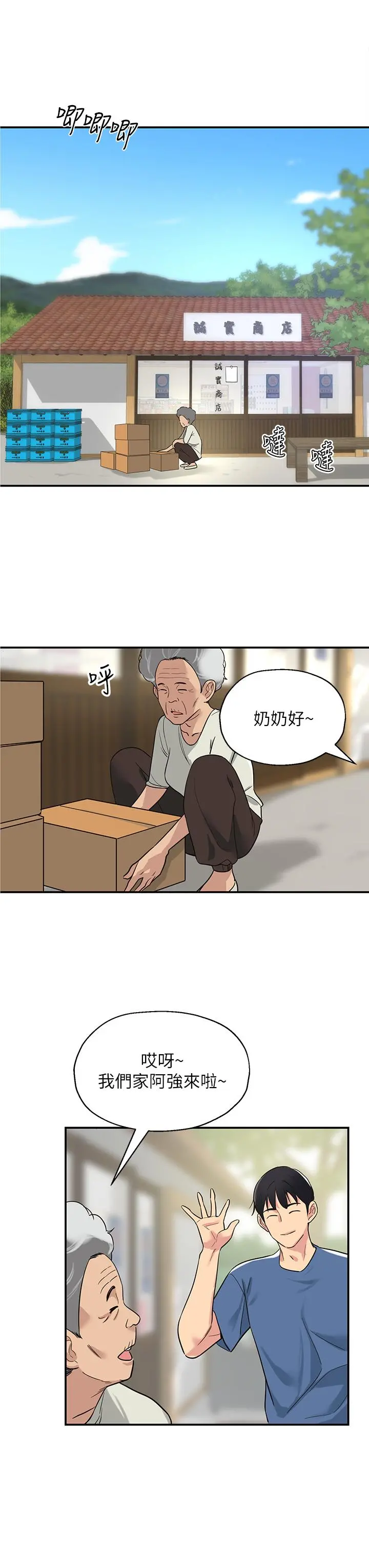 洞洞杂货店 第1话-洞洞杂货店开张噜 第21页