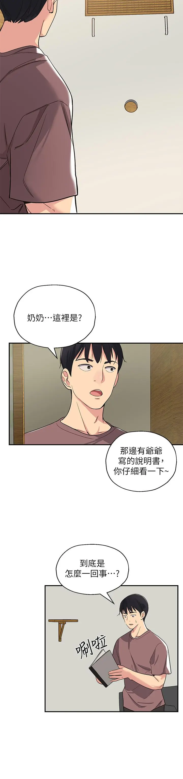 洞洞杂货店 第1话-洞洞杂货店开张噜 第49页