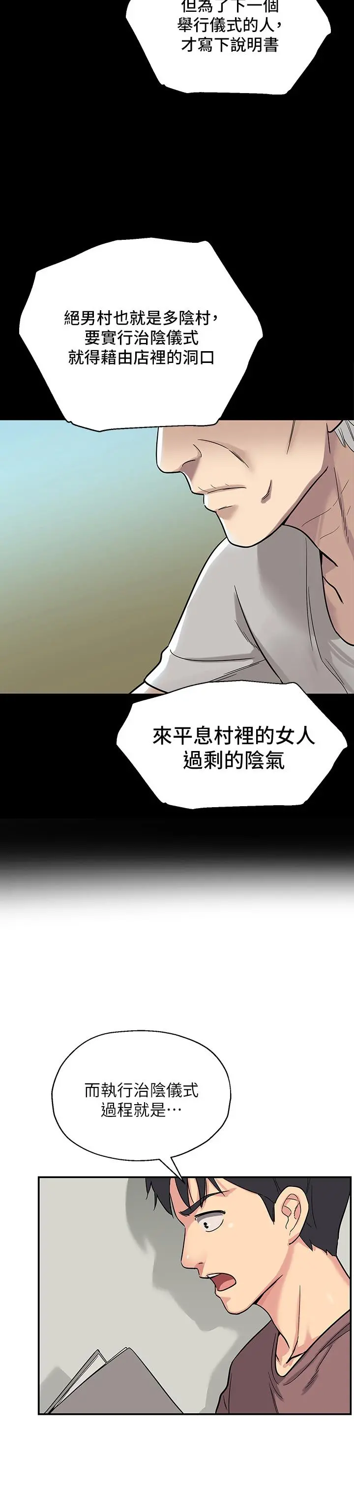 洞洞杂货店 第1话-洞洞杂货店开张噜 第53页