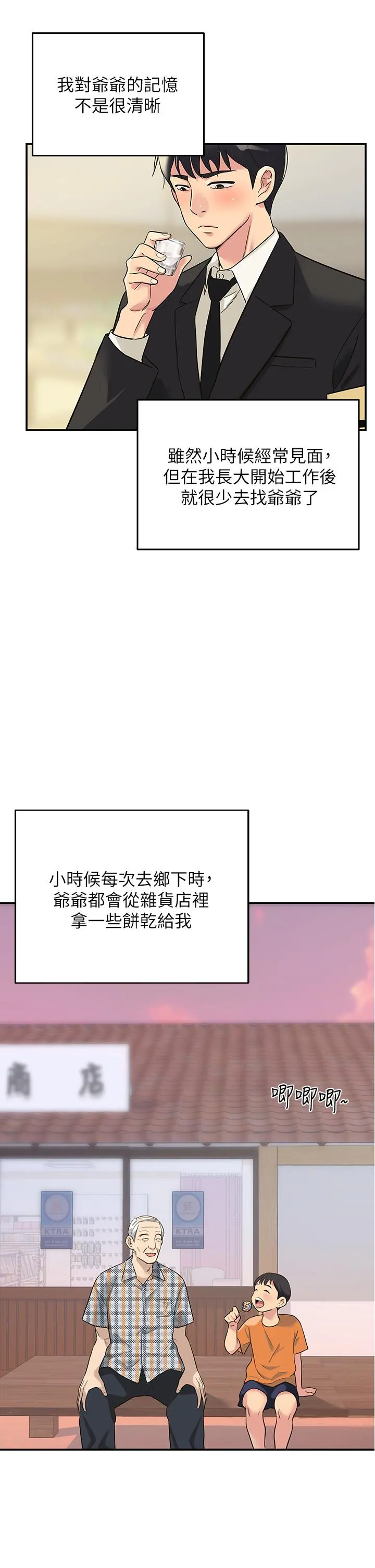 洞洞杂货店 第1话-洞洞杂货店开张噜 第8页