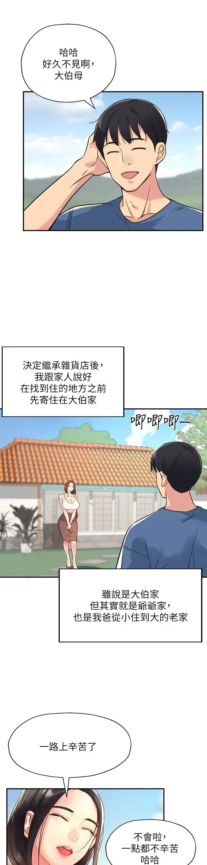 洞洞杂货店 第1话-洞洞杂货店开张噜 第15页