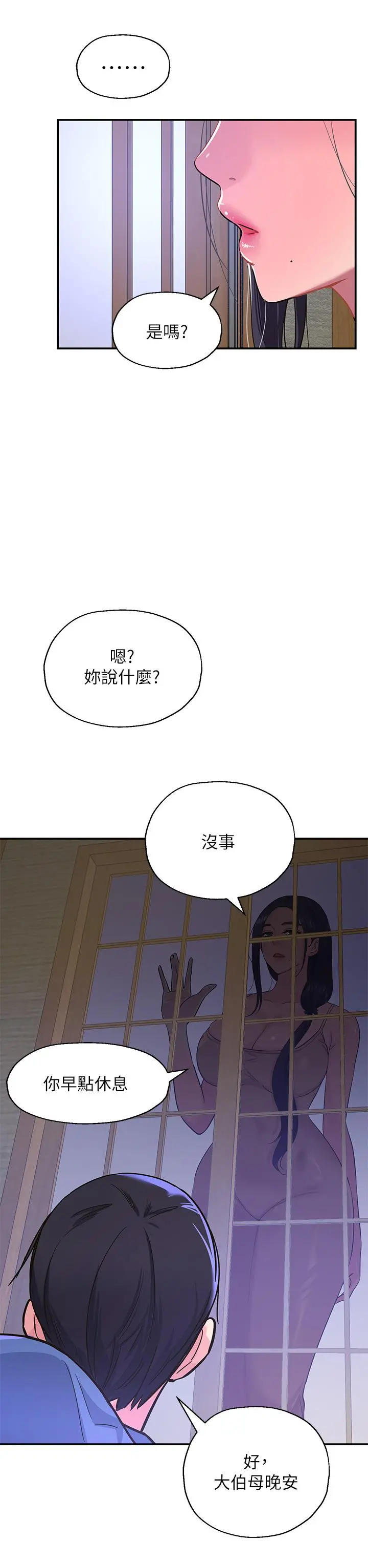 洞洞杂货店 第1话-洞洞杂货店开张噜 第43页