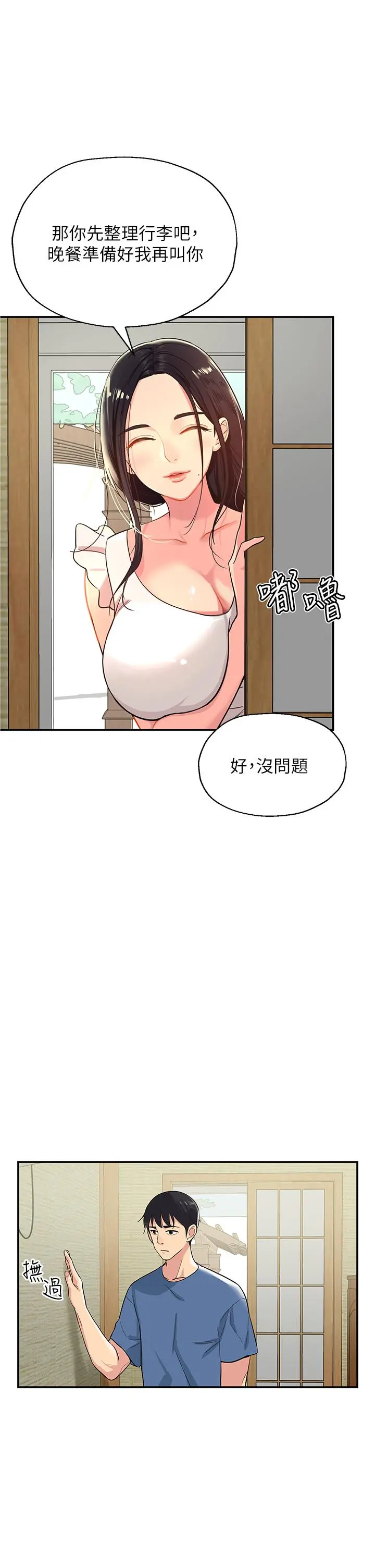 洞洞杂货店 第1话-洞洞杂货店开张噜 第19页