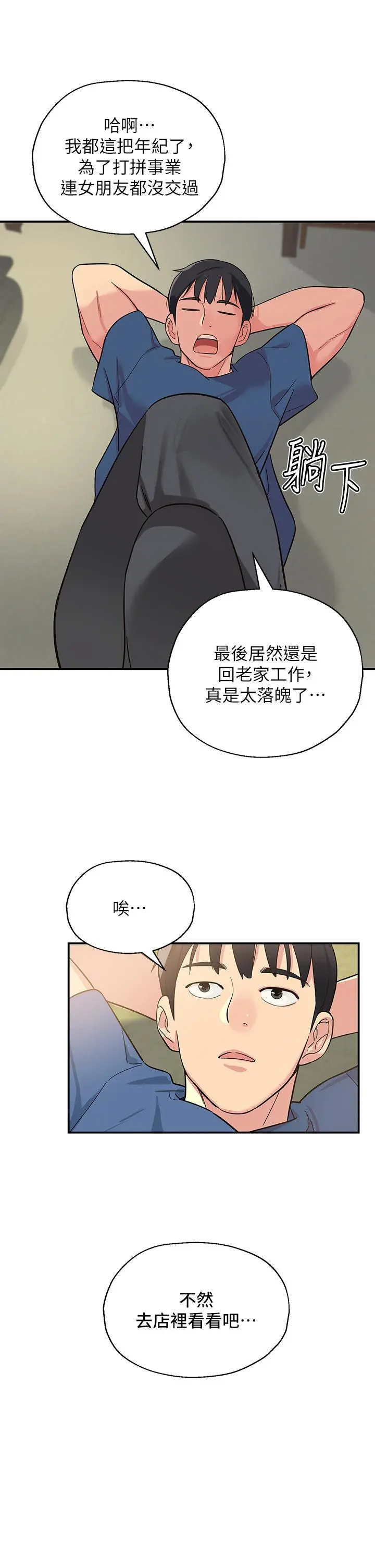 洞洞杂货店 第1话-洞洞杂货店开张噜 第20页