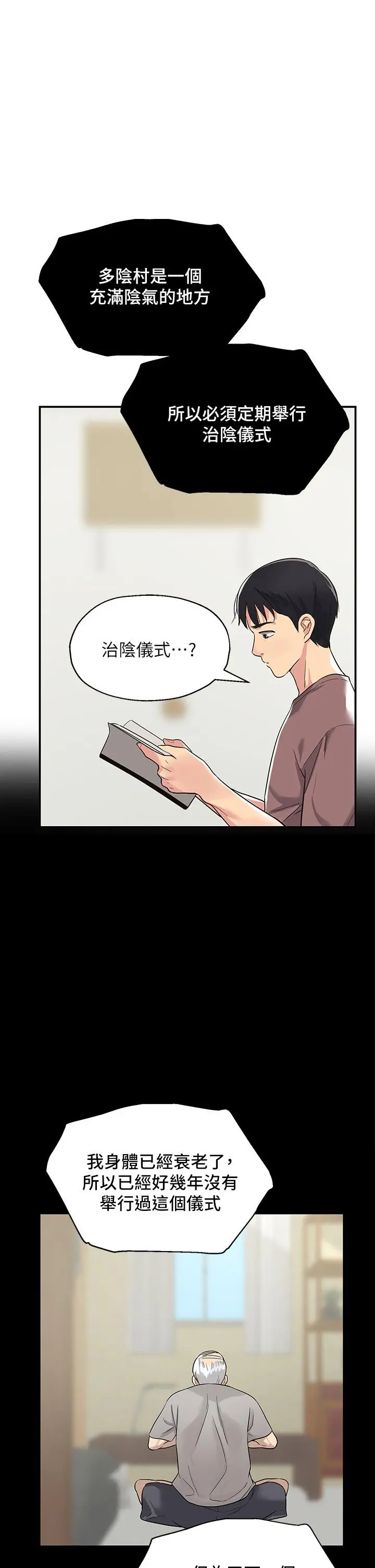 洞洞杂货店 第1话-洞洞杂货店开张噜 第52页