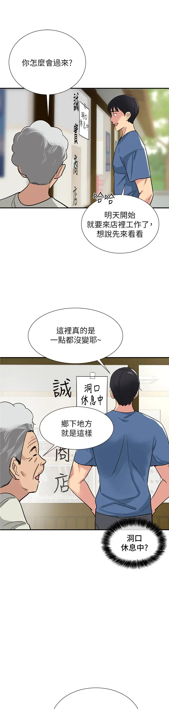 洞洞杂货店 第1话-洞洞杂货店开张噜 第23页