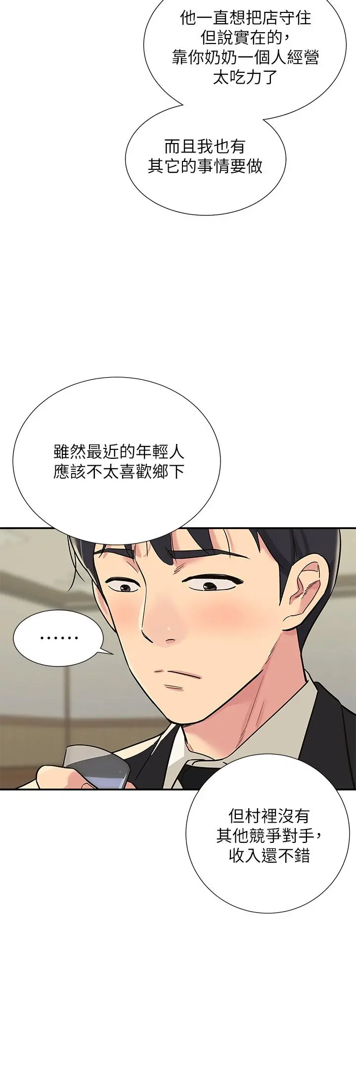洞洞杂货店 第1话-洞洞杂货店开张噜 第11页