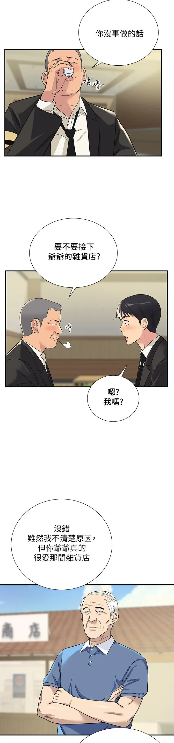 洞洞杂货店 第1话-洞洞杂货店开张噜 第10页