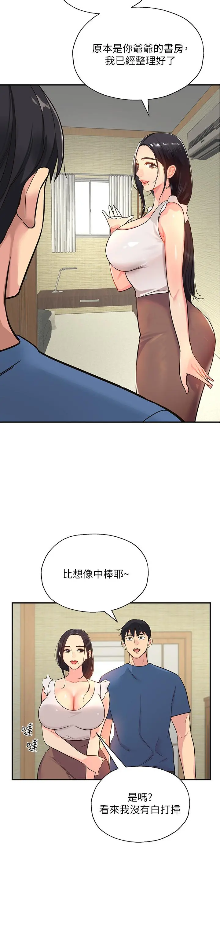 洞洞杂货店 第1话-洞洞杂货店开张噜 第17页