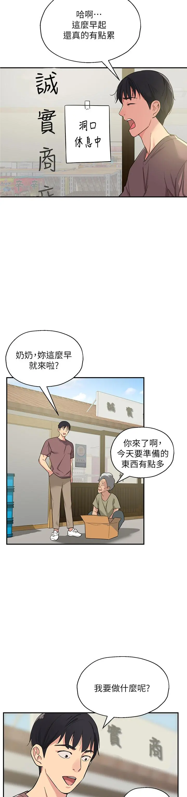 洞洞杂货店 第1话-洞洞杂货店开张噜 第45页