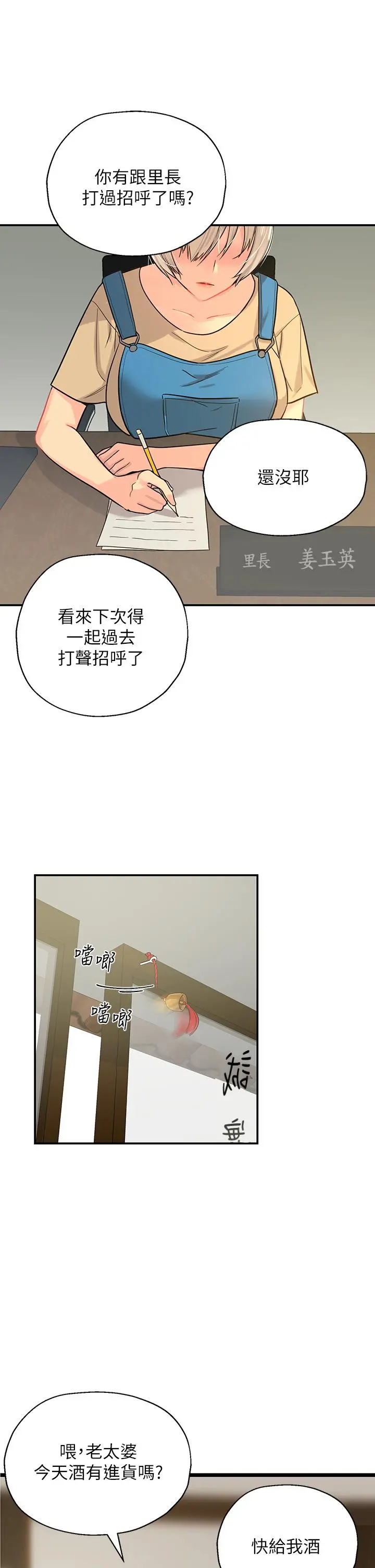 洞洞杂货店 第1话-洞洞杂货店开张噜 第27页