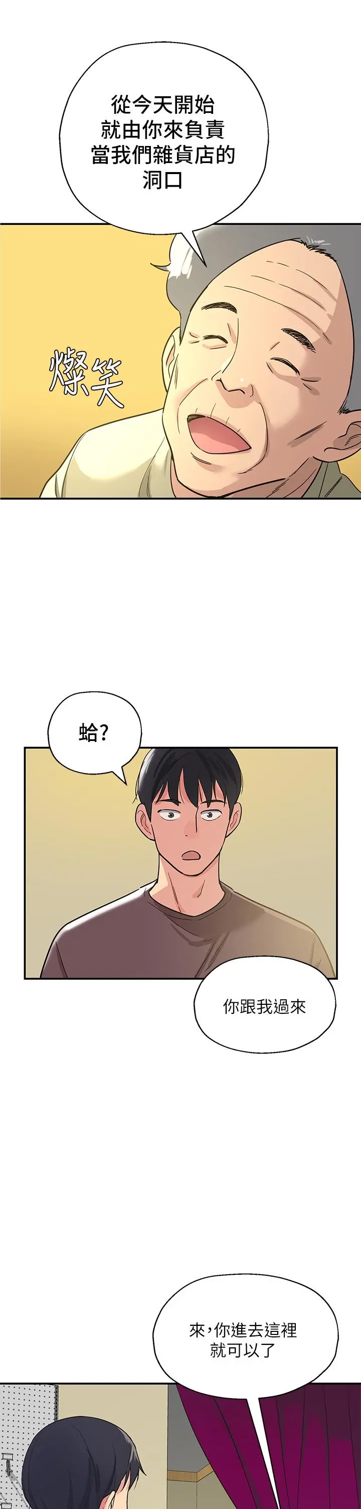 洞洞杂货店 第1话-洞洞杂货店开张噜 第47页