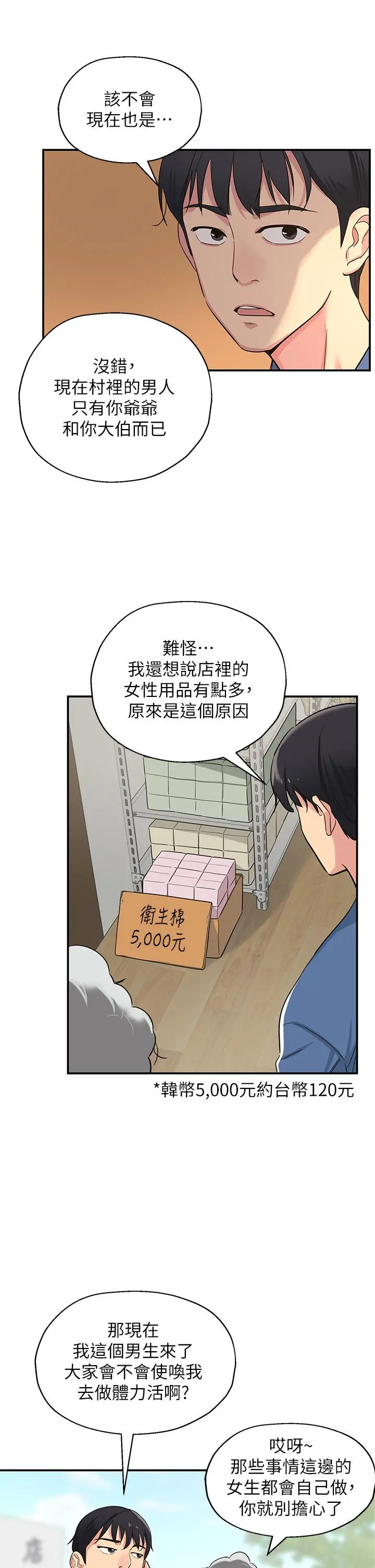 洞洞杂货店 第1话-洞洞杂货店开张噜 第37页