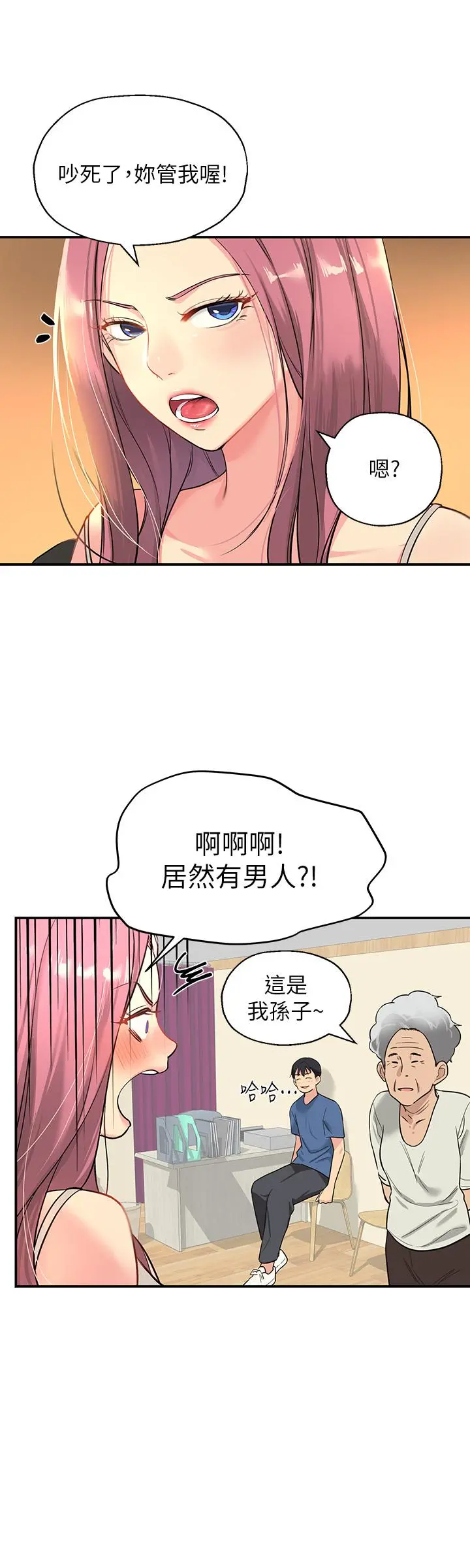 洞洞杂货店 第1话-洞洞杂货店开张噜 第29页