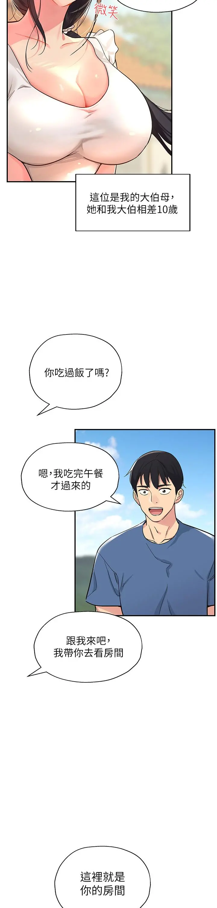 洞洞杂货店 第1话-洞洞杂货店开张噜 第16页