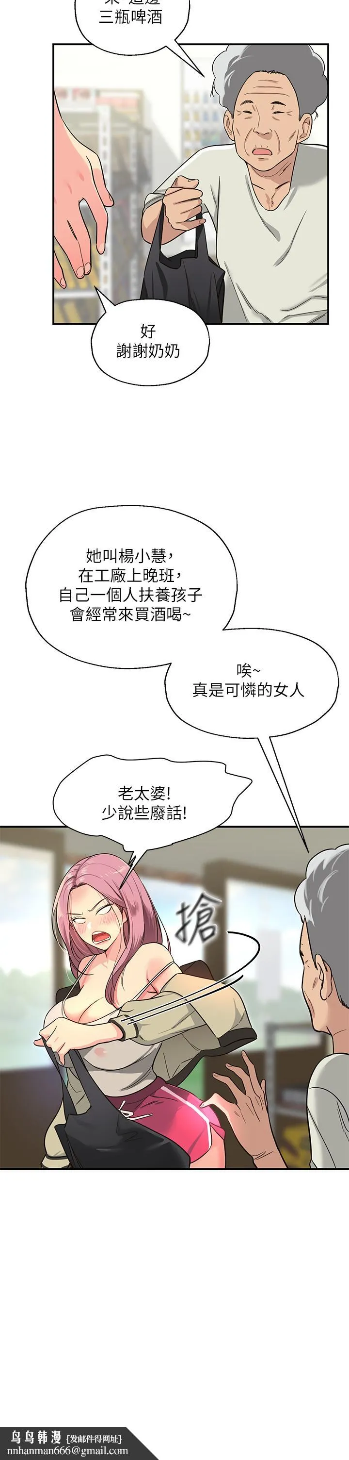 洞洞杂货店 第1话-洞洞杂货店开张噜 第31页