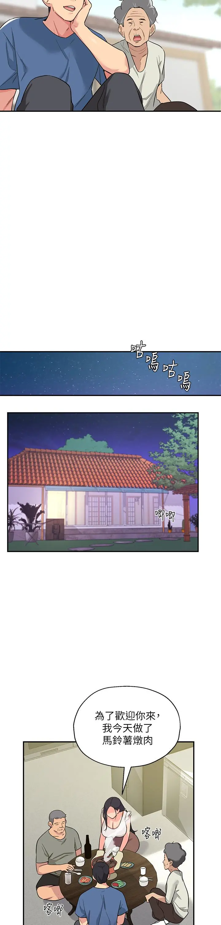洞洞杂货店 第1话-洞洞杂货店开张噜 第38页