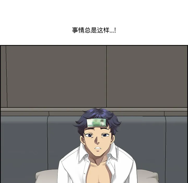 最强男人 第2话 第118页