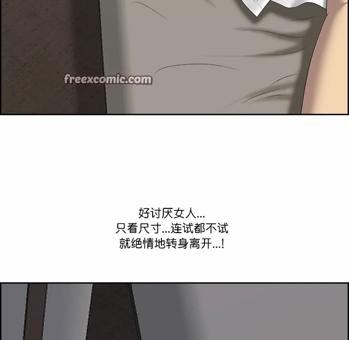 最强男人 第2话 第135页
