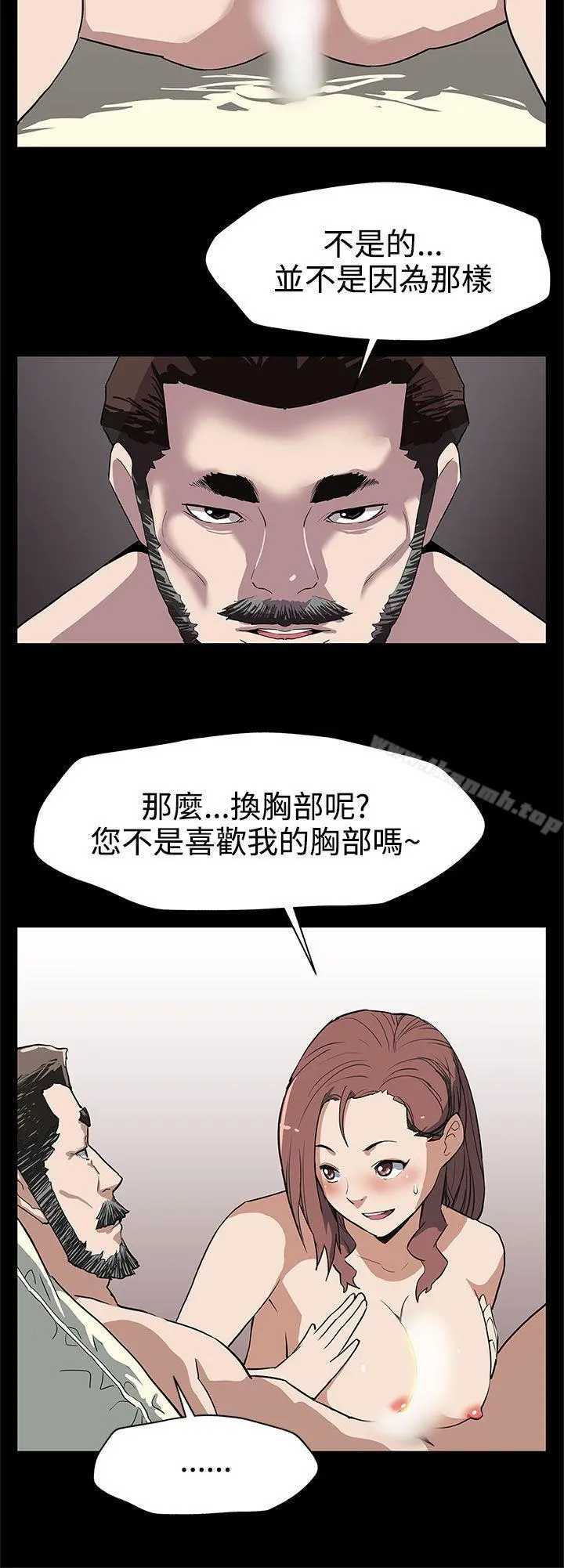 Momcafe 第25话-会长的事业 第5页