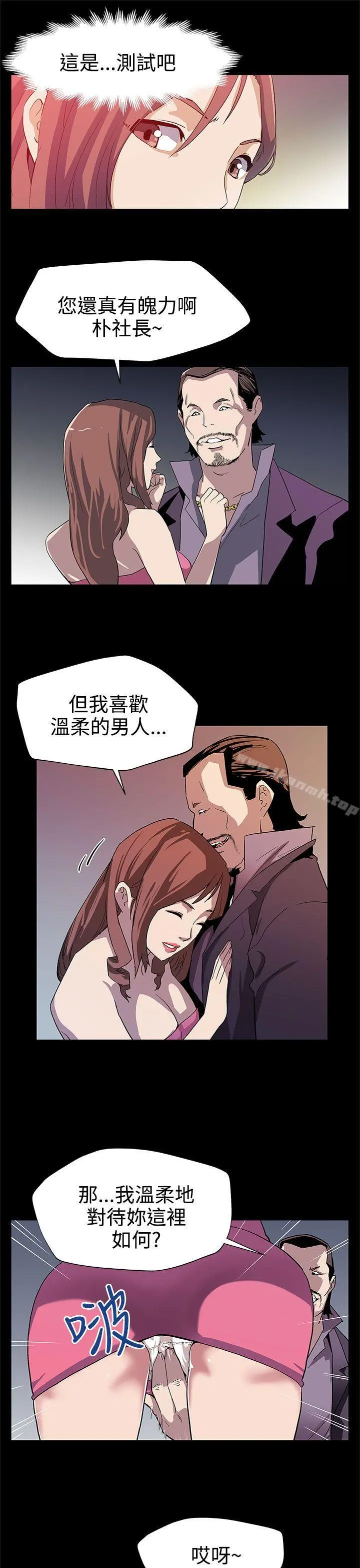 Momcafe 第25话-会长的事业 第20页