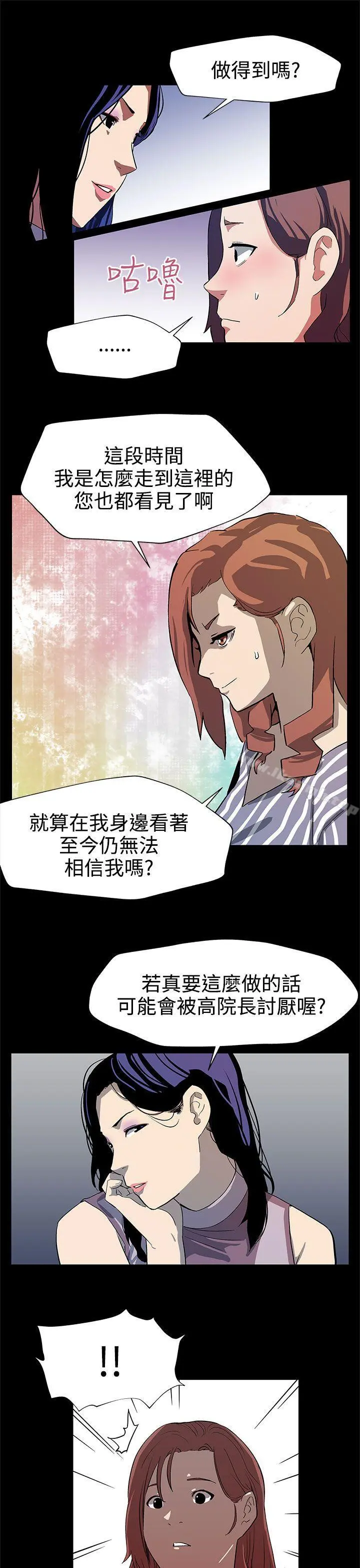 Momcafe 第25话-会长的事业 第12页