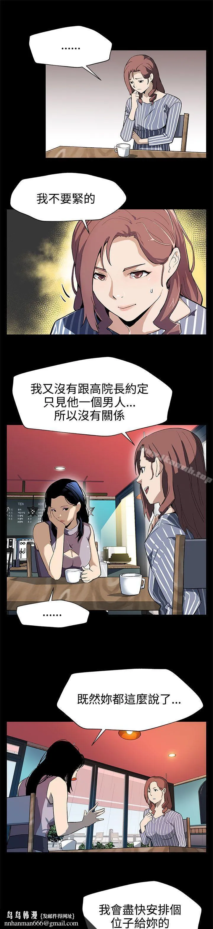 Momcafe 第25话-会长的事业 第14页