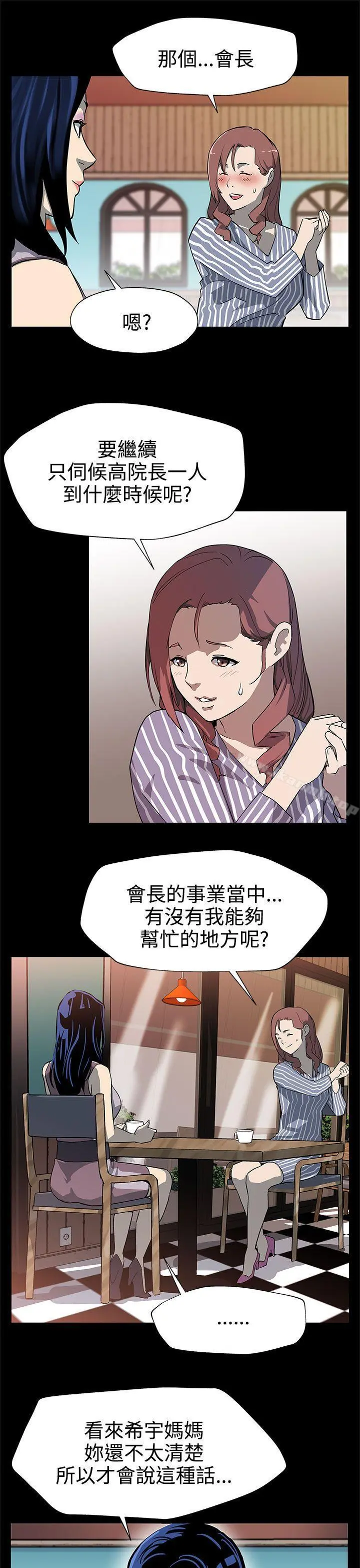 Momcafe 第25话-会长的事业 第10页
