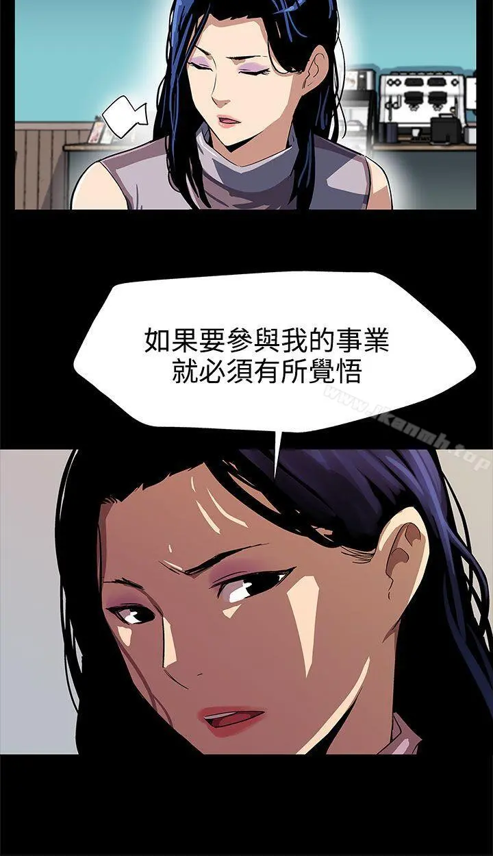 Momcafe 第25话-会长的事业 第11页