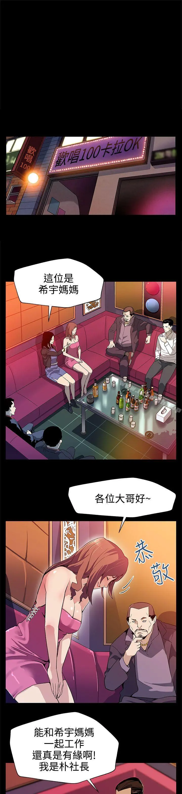 Momcafe 第25话-会长的事业 第16页