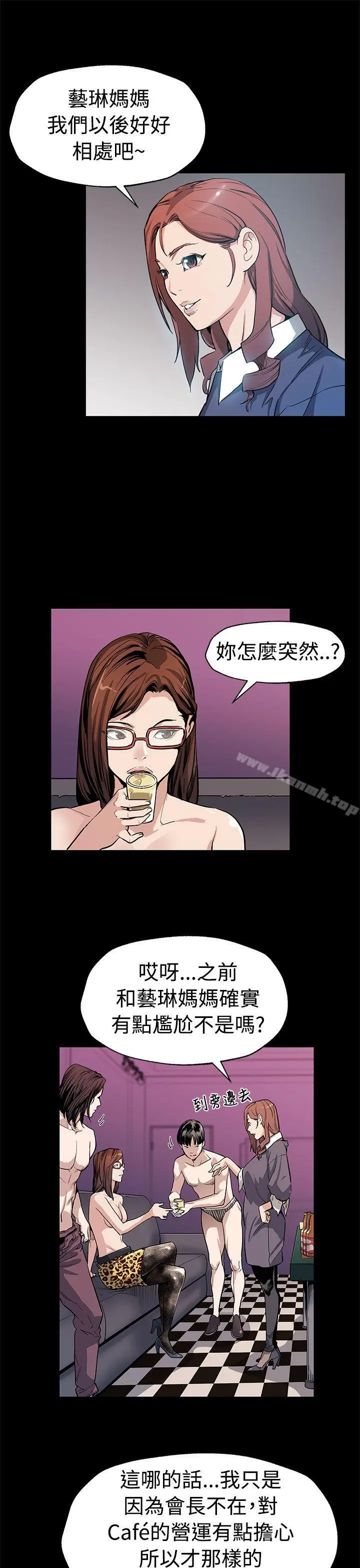 Momcafe 第51话-新的女王 第6页