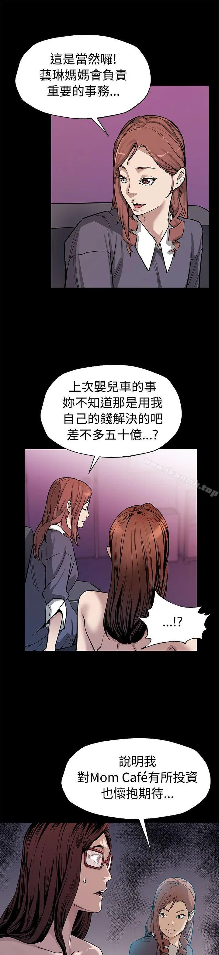 Momcafe 第51话-新的女王 第8页