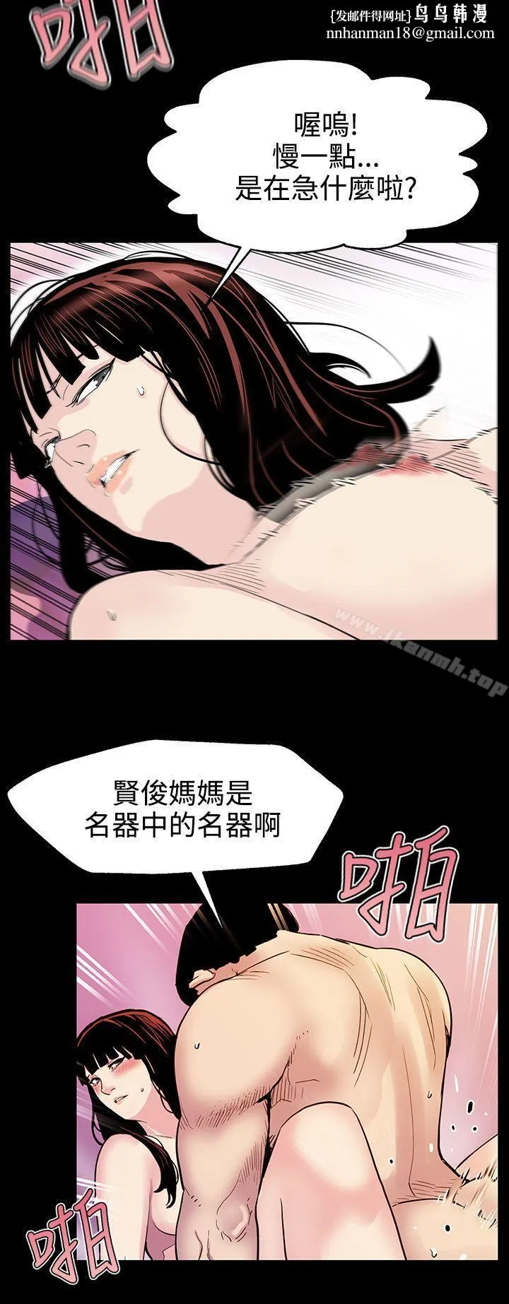 Momcafe 第21话-掉入陷阱的贤俊妈妈 第13页