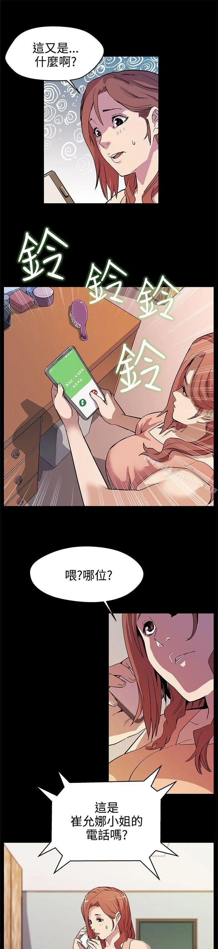 Momcafe 第15话-贴上我的陌生男子 第6页