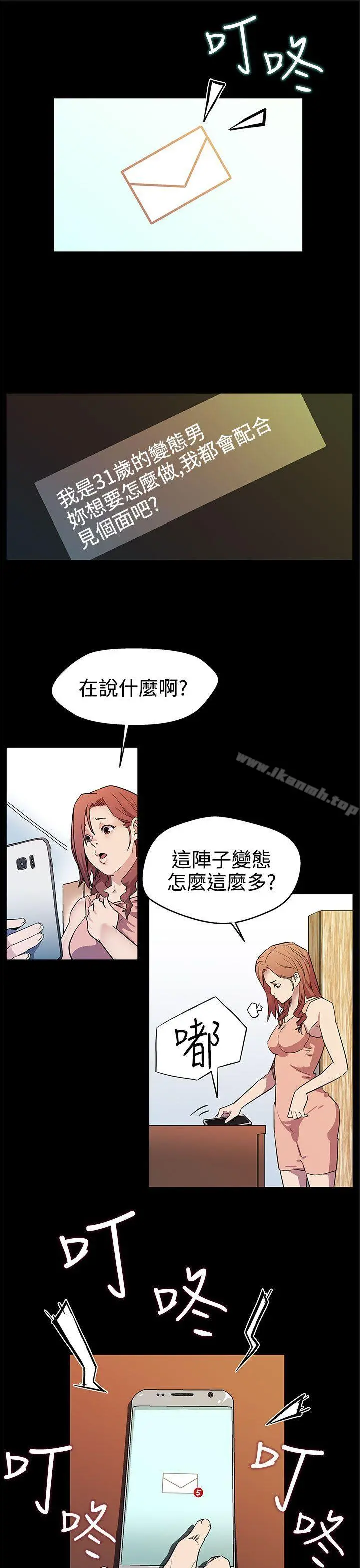 Momcafe 第15话-贴上我的陌生男子 第4页