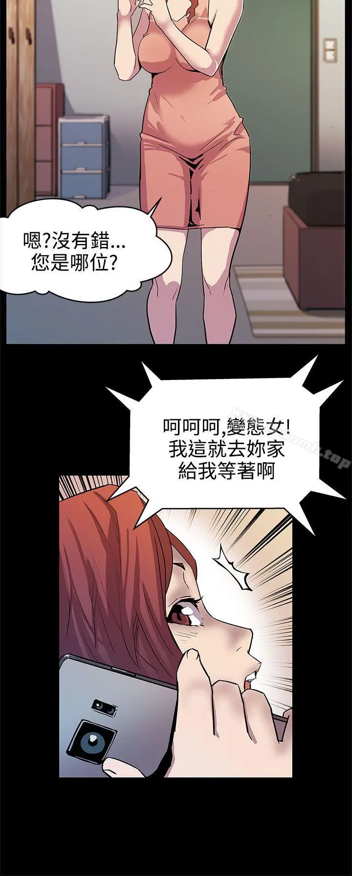 Momcafe 第15话-贴上我的陌生男子 第7页