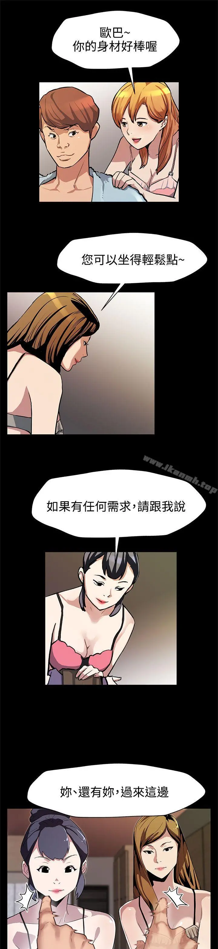 Momcafe 第29话-令人头晕目眩的帝王服务 第12页