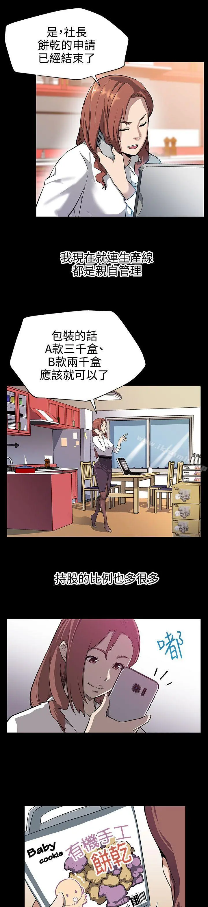 Momcafe 第29话-令人头晕目眩的帝王服务 第4页