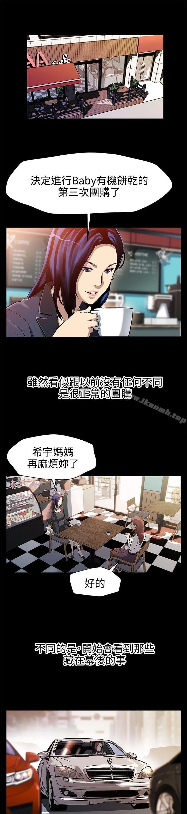 Momcafe 第29话-令人头晕目眩的帝王服务 第2页