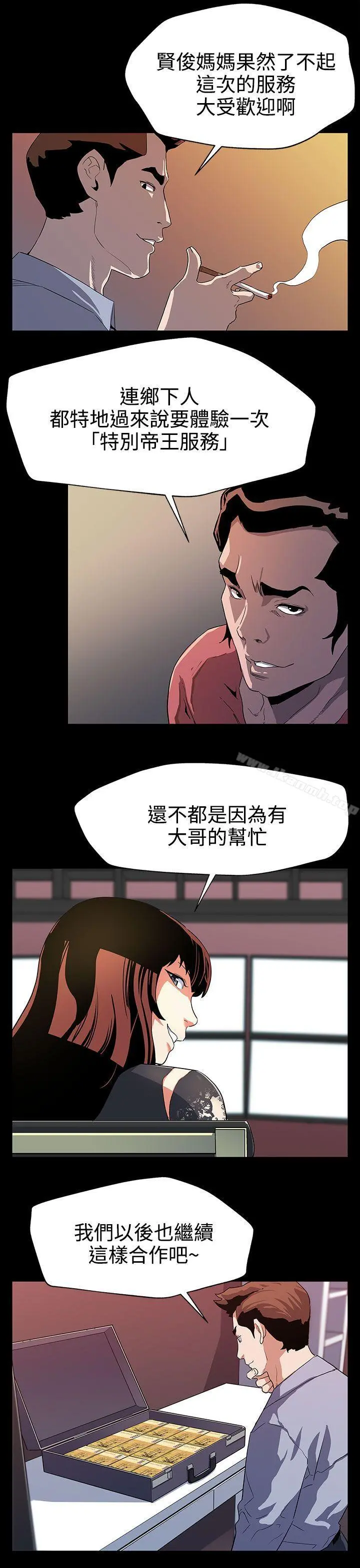 Momcafe 第29话-令人头晕目眩的帝王服务 第26页