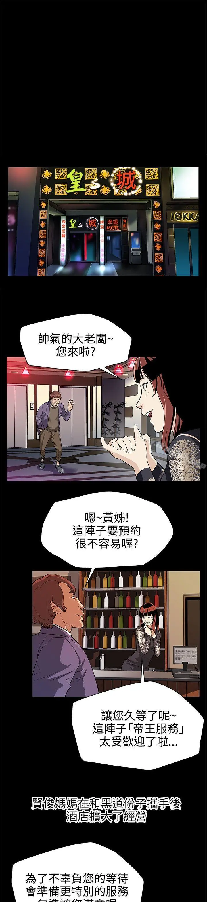 Momcafe 第29话-令人头晕目眩的帝王服务 第8页