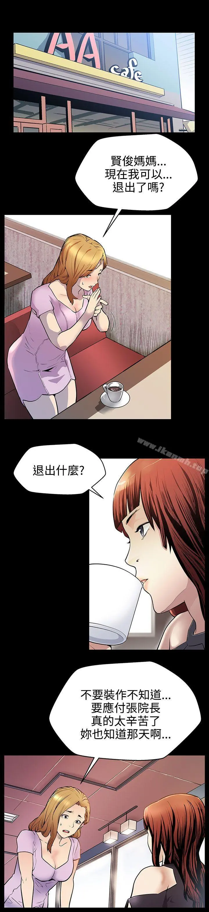 Momcafe 第19话-嘘,要对会长保密 第2页