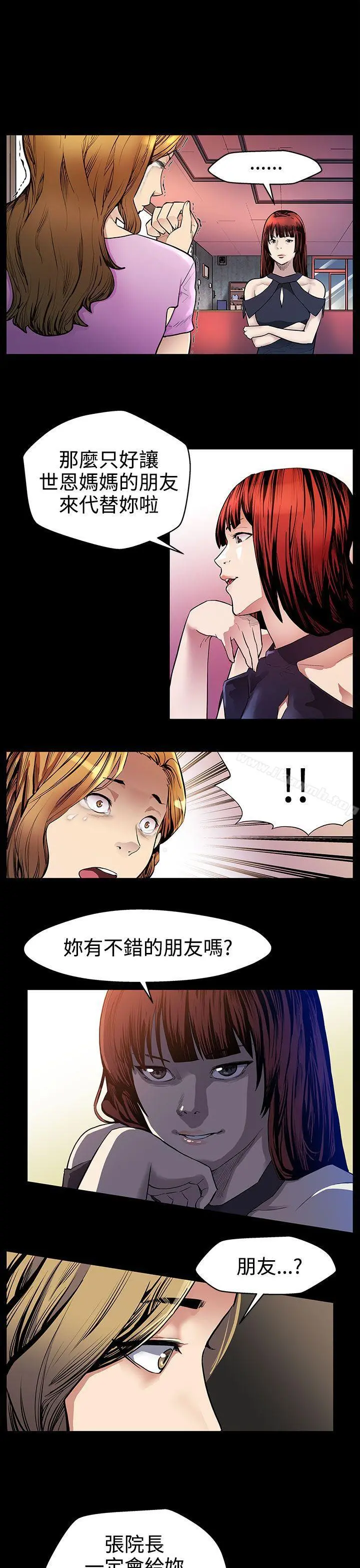 Momcafe 第19话-嘘,要对会长保密 第7页