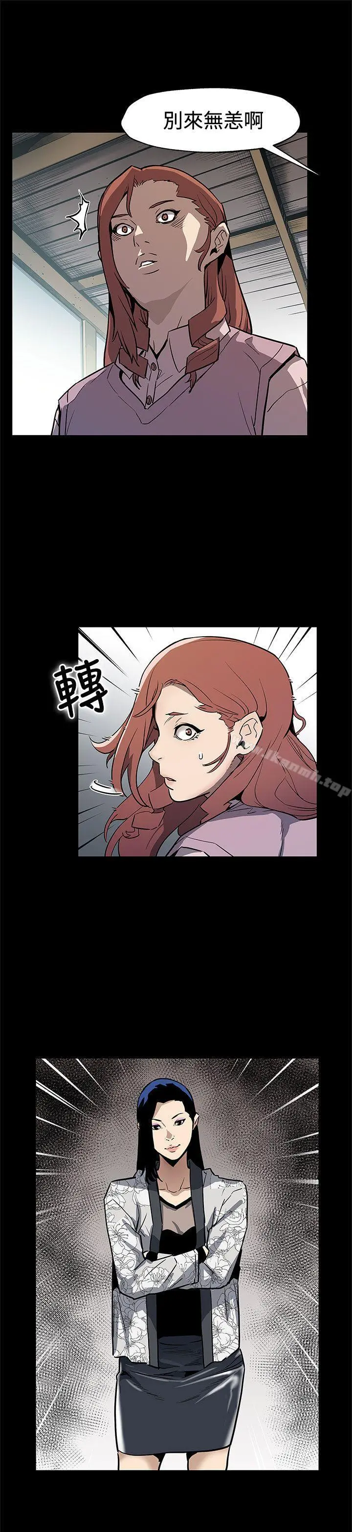 Momcafe 第68话-找到会长了 第21页