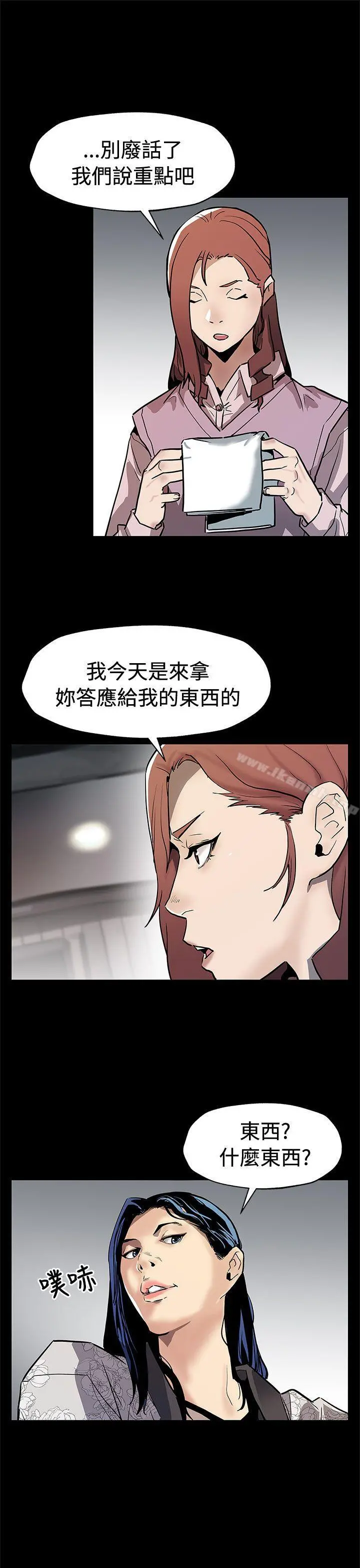 Momcafe 第68话-找到会长了 第23页