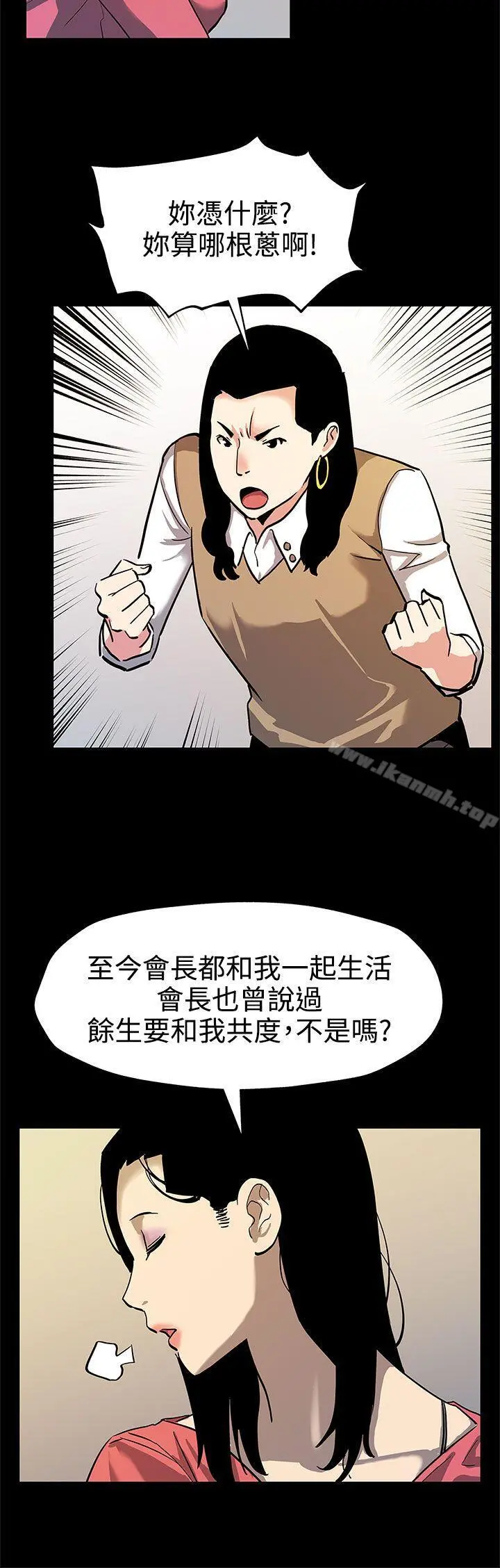 Momcafe 第43话-到他死前，都要吃干抹净 第24页