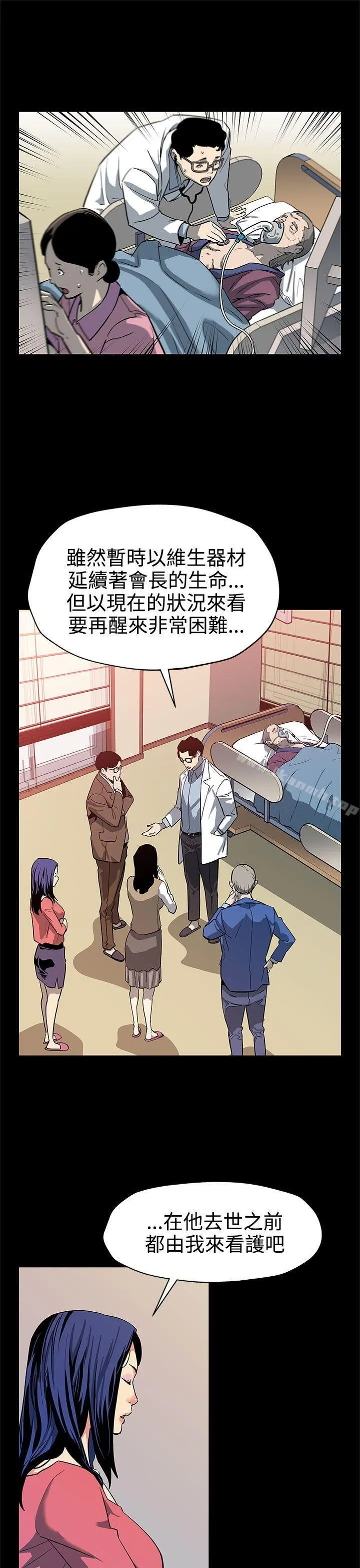 Momcafe 第43话-到他死前，都要吃干抹净 第23页