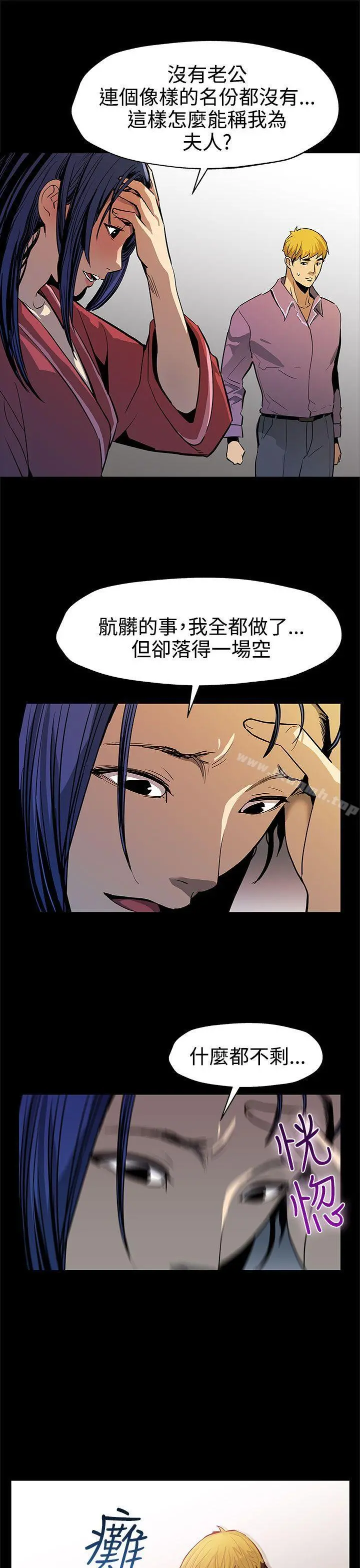 Momcafe 第43话-到他死前，都要吃干抹净 第4页