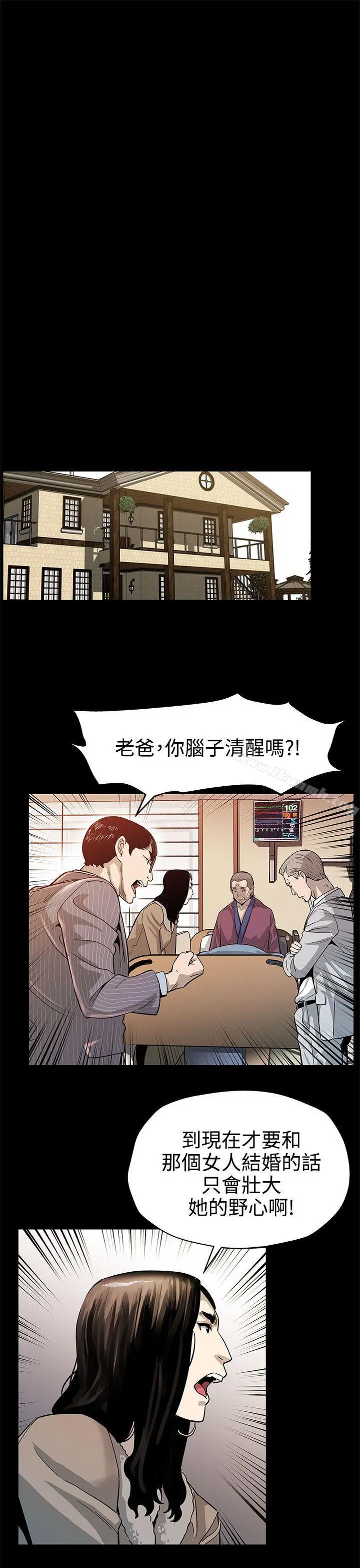 Momcafe 第43话-到他死前，都要吃干抹净 第19页